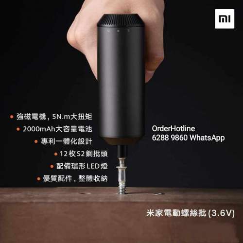 小米(米家)電動螺絲批(方便又好用！) Xiaomi (Mijia) Rechargeable Screwdriver 🪛...
