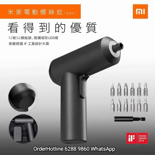小米(米家)電動螺絲批(方便又好用！) Xiaomi (Mijia) Rechargeable Screwdriver 🪛...
