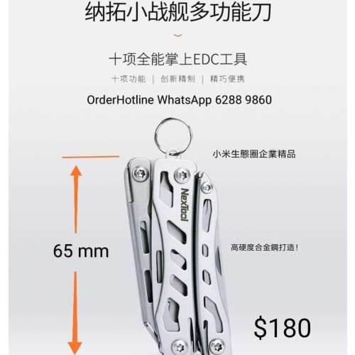 小米有品迷你版萬用刀 Nextool Mini Flagship Pro