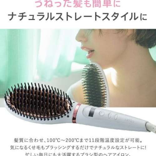 Laviel Brush Type Iron LV-B01 日本直髮電熱梳子 白色
