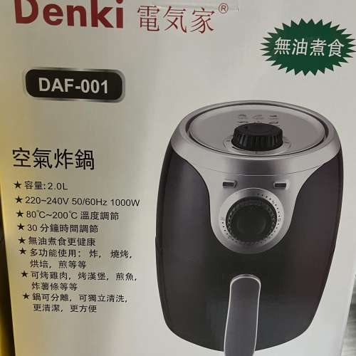 Denki DAF-001 2L Air Fryer 電氣家2公升多功能氣炸鍋