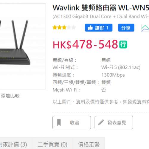 新淨全正常 Wavlink AC1300 雙頻路由器 WL-WN527G4 Dual Band Gigabit Router wifi ...