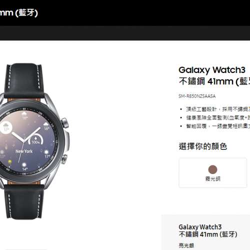 [100% 全新未開箱] Samsung Galaxy Watch 3 Stainless BT (41mm) 亮光銀