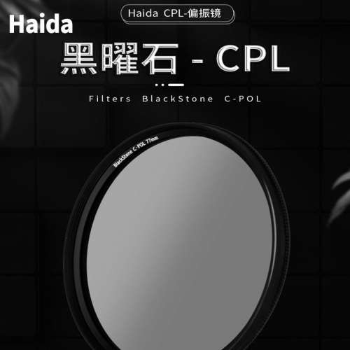 Haida BlackStone Circular Polarizer CPL Filter 黑曜石鍍膜偏光鏡 (49mm-82mm)