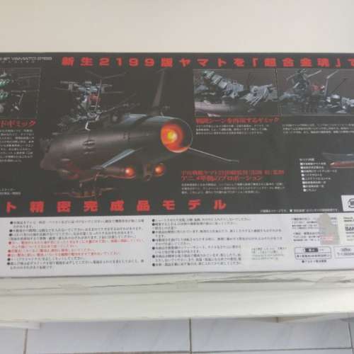 Bandai GX-64 SPACE BATTLESHIP YAMATO 2199