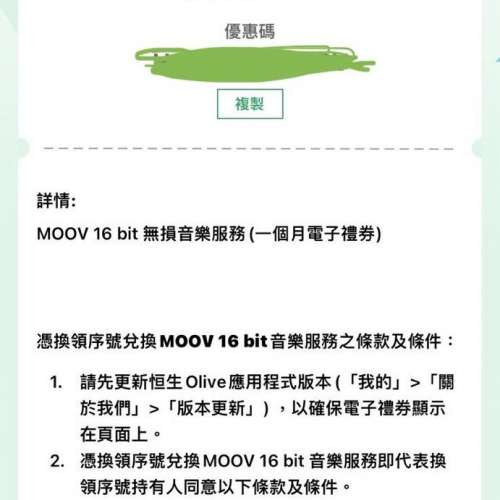 MOOV 16 bit 無損音樂服務 (1個月)