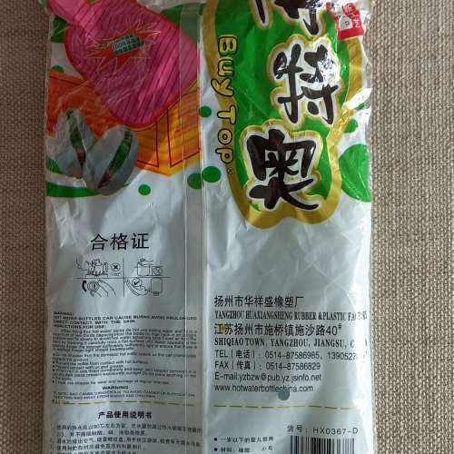 暖水袋  Hot Water Bag - $50