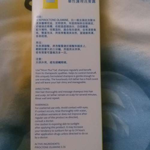 藥性治療頭瘡，濕疹，頭皮頭油，頭痕，藥性護理洗髮露250ml