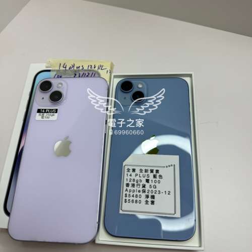 (完美全新質素14 Plus) Apple Iphone 14 plus 大機 藍色 128gb   😍歡迎使用消費券🤭