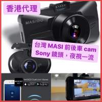 全新 MASI S528D 車 cam /car cam / 行車記錄儀 夜視旗艦版 /SONY 雙鏡頭車 cam / ...