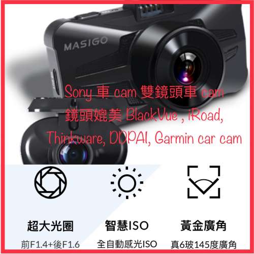 全新 MASI S528D 車 cam /car cam / 行車記錄儀 夜視旗艦版 /SONY 雙鏡頭車 cam / ...
