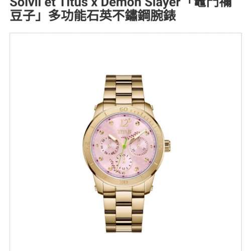 Solvil et Titus x Demon Slayer「竈門禰豆子」多功能石英不鏽鋼腕錶
&「竈門炭治郎...