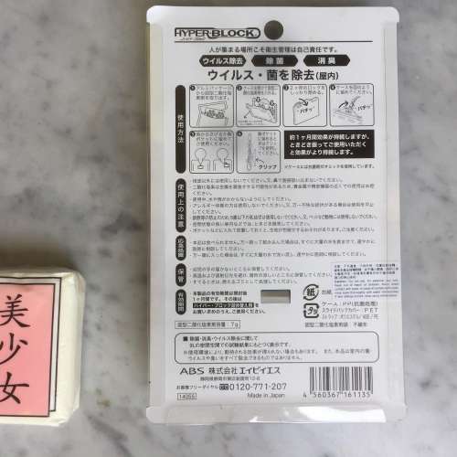 $10 100% 全新 未開封 Hyper Block 銀離子 殺毒 除菌 消臭