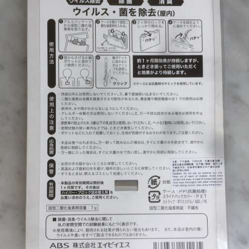 $10 100% 全新 未開封 Hyper Block 銀離子 殺毒 除菌 消臭