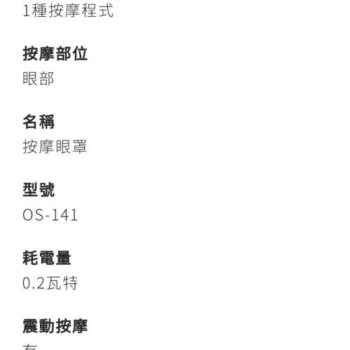 全新 OSIM 按摩眼罩