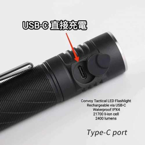 戰術強光小電筒2400流明。5000mAh。USB-C直接充電。Convoy Flashlight 🔦 Torch