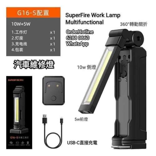 神火多用途工作燈（尤其適合汽車維修）Rechargeable Work Lamp with powerful 10w COB