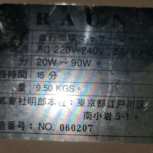 日本 RAUN Long Tree EVERGREEN LT-NO.1 超高頻 氣血循環機 足底震動機 足部按摩器 ...