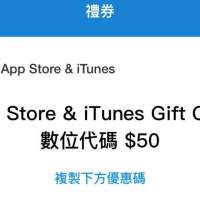 85折賣iTunes gift code
