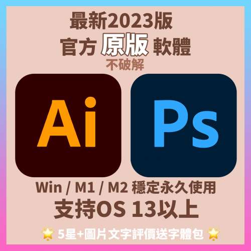 正版永久使用Adobe CC2018 ~ 2024 全套，不需破解，For Win /Mac，另有Office／Win...