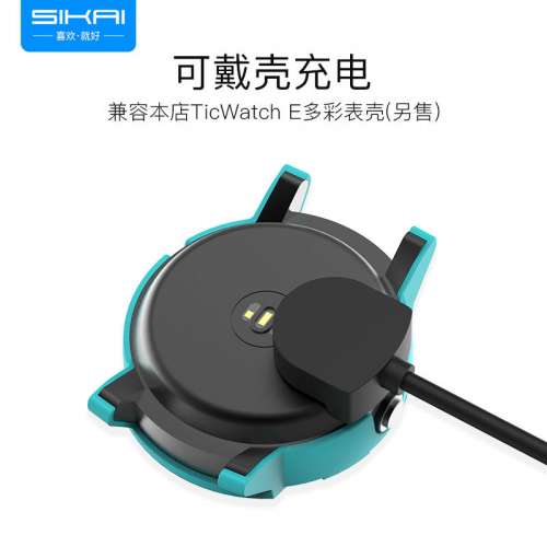 Ticwatch E /S 智能手錶充電線