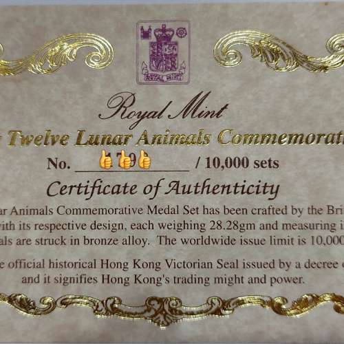 1988年香港十二生肖紀念章珍藏版套裝(全球限量10000套)