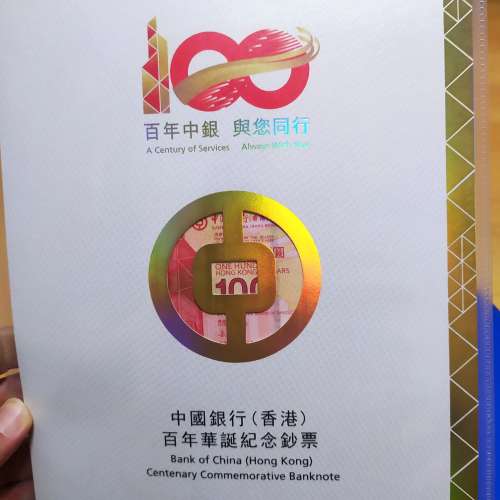 中銀紀念鈔三連張