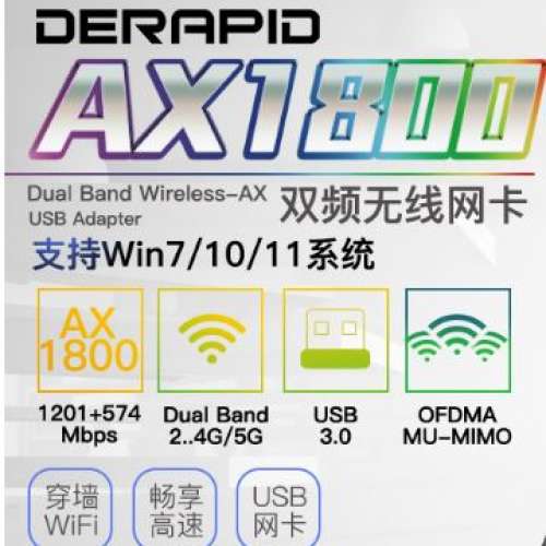 全新 AX1800 usb wifi 6