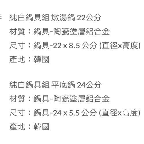 全新韓國 Modori 純白 22cm 燉湯鍋及純白 24cm 平底鍋