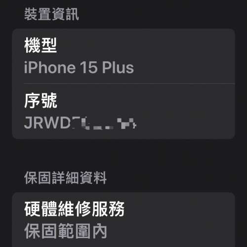 行貨 iPhone 15 Plus 256GB 黑色、買咗一個星期、只充過幾次電、配件全新，100%無花...