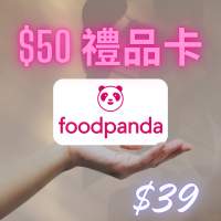 Foodpanda 港幣50元現金券電子禮券 $50 e-Voucher