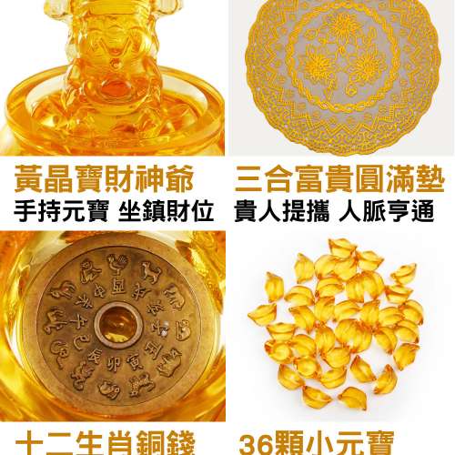 命運好好玩 財神聚寶黃晶擺陣【招財、事業、貴人】原價$560