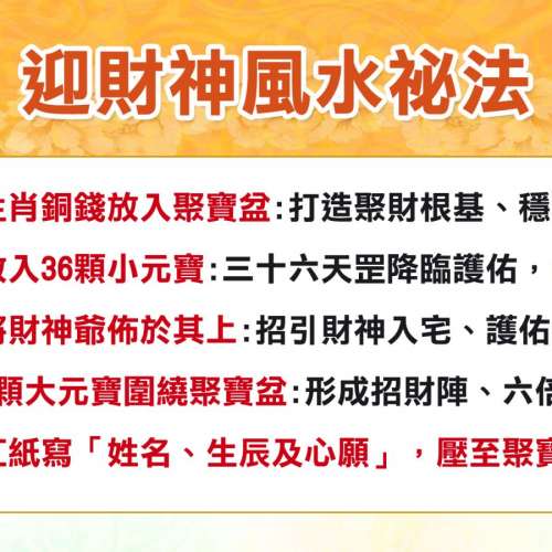 命運好好玩 財神聚寶黃晶擺陣【招財、事業、貴人】原價$560