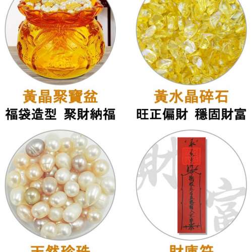 招財五寶黃晶聚寶盆【招財、補庫、旺投資】