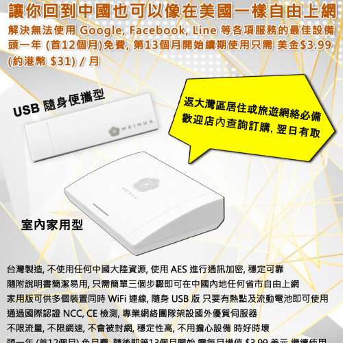 梅花 VPN WiFi  (家用版) 返大灣區必備 $680 港澳陸包寄送, 買家免郵, 免運費