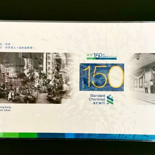 渣打銀行150週年紀念鈔