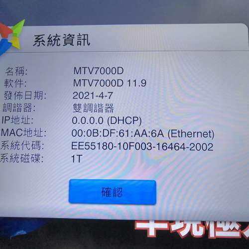 MAGIC TV7000D數碼高清盒(100%全正常,內置1TB硬碟可錄)