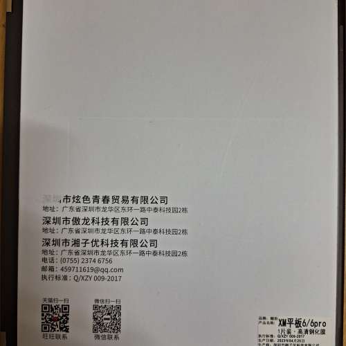 小米平板6/6 Pro 高清綱化膜