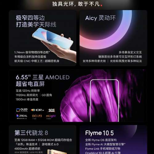 (少量到貨）全新🆕 Meizu 魅族21 全網8/12+256/512GB 1.74mm極窄四等邊直屏 驍龍8G...