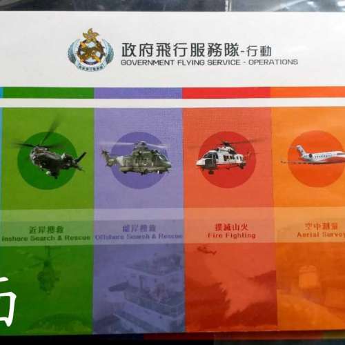 香港飛行服務隊─行動，紀念郵票小册子(第一版印錯字版)