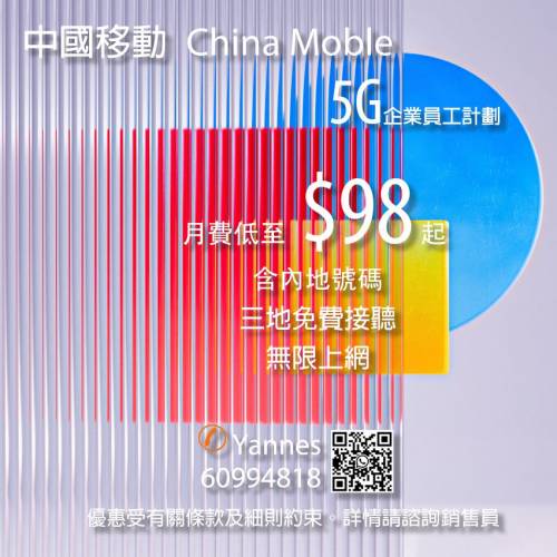 中國移動香港手機月費計劃（5G，大灣區）