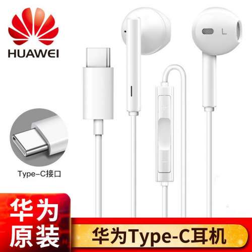 高品質HUAWEI 華為原裝 type c耳機 p40p30p20pro手機nova5/6/7（不是高仿 冇得平）