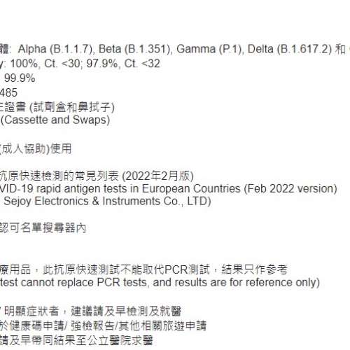 SEJOY 快速抗原測試套裝 COVID-19 [Omicron & Delta適用] 快測 RAT Antigen test 大...