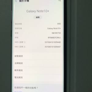 Samsung Galaxy Note 10+ ,12 +256G 極新