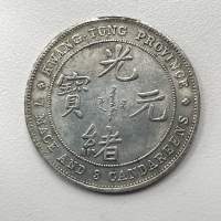 光緒元寶 廣東省造 庫平 七錢三分 old vintage coin 銀幣