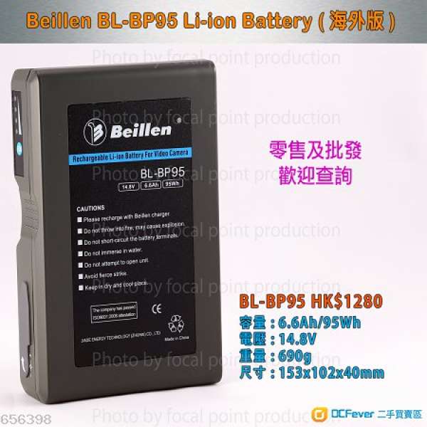 倍能 BP95 V扣鋰電池 零售及批發 歡迎查詢