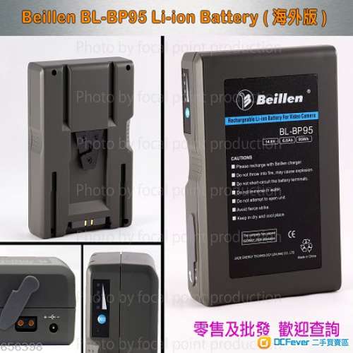 倍能 BP95 V扣鋰電池 零售及批發 歡迎查詢