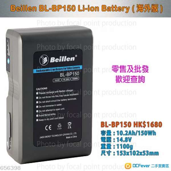 倍能 BP150 鋰電池 零售及批發 歡迎查詢