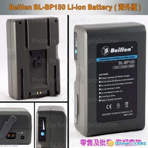 倍能 BP150 鋰電池 零售及批發 歡迎查詢