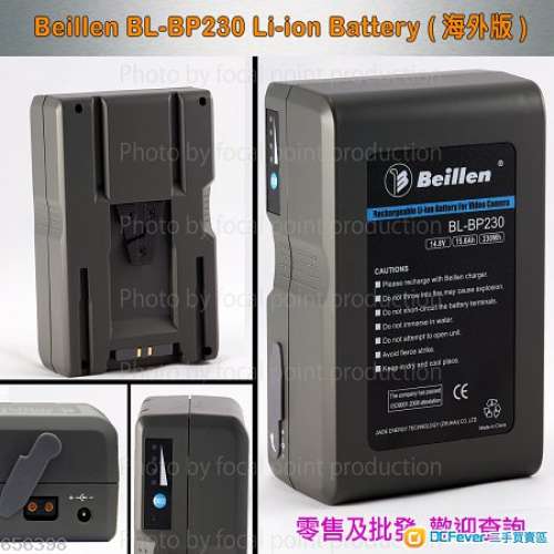 Beillen BP230 鋰電池 零售及批發 歡迎查詢